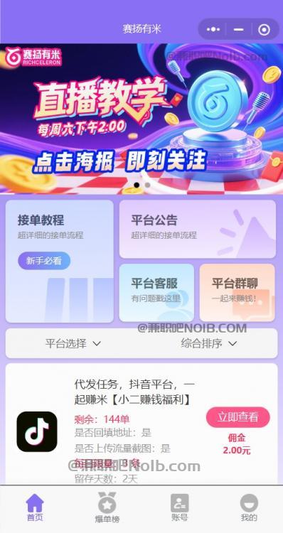 宜城【赛扬有米】宝妈学生居家线上视频代发兼职平台,0撸赚米项目 第2张 宜城【赛扬有米】宝妈学生居家线上视频代发兼职平台,0撸赚米项目 第2张