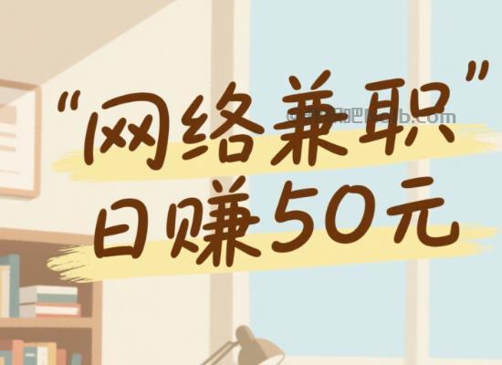 宜城线上居家工作适合找哪些兼职 第1张 宜城线上居家工作适合找哪些兼职 第1张